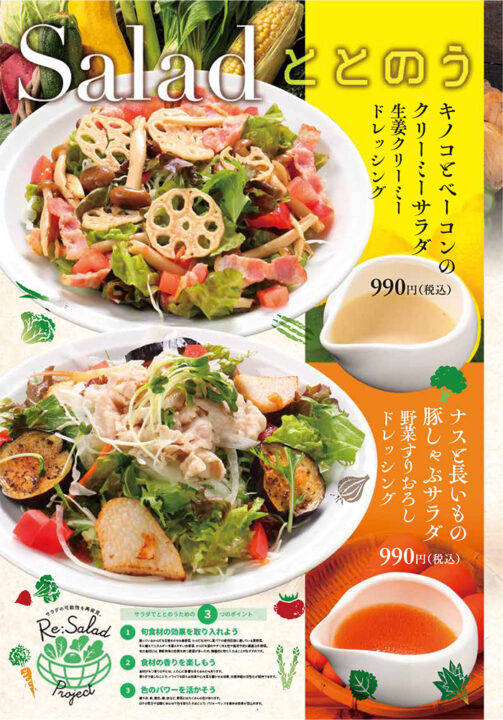 サラダメニュー（キノコとベーコンのクリーミ―サラダ、ナスと長いもの豚しゃぶサラダ）