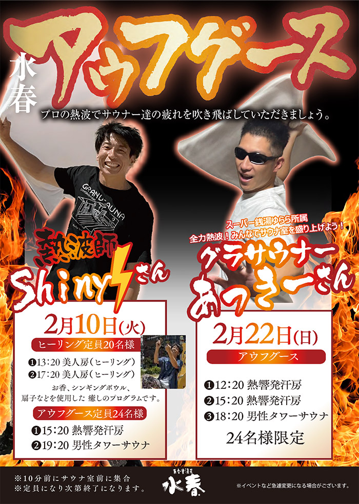 2月アウフグースイベント2月10日・2月22日