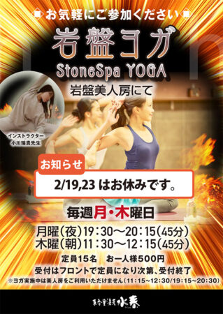 寝屋川の温泉おふろイベント