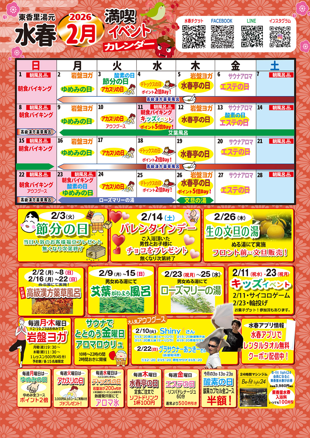 2026年2月イベントカレンダー