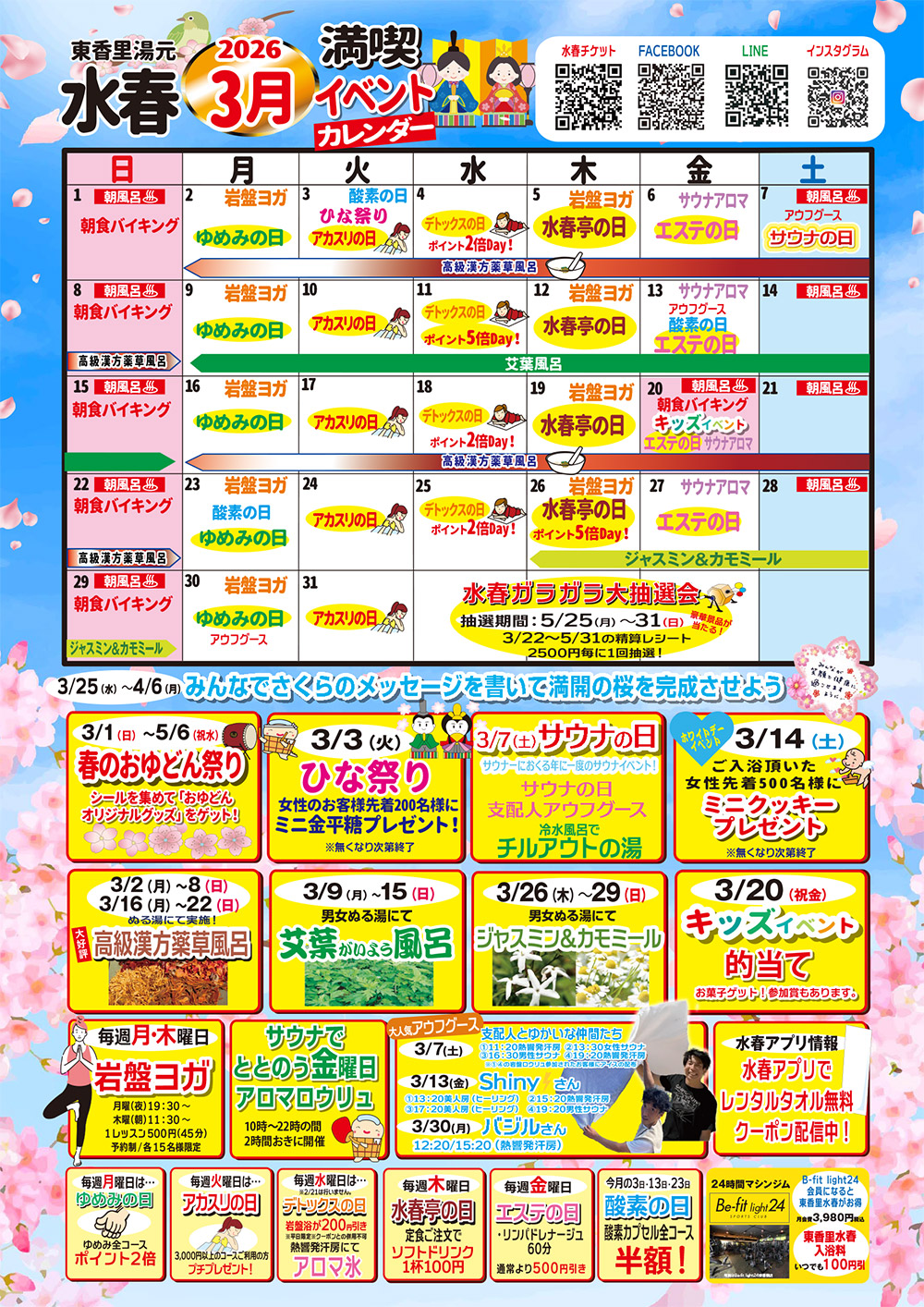 2026年3月イベントカレンダー