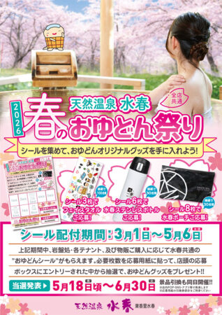 寝屋川の温泉おふろイベント