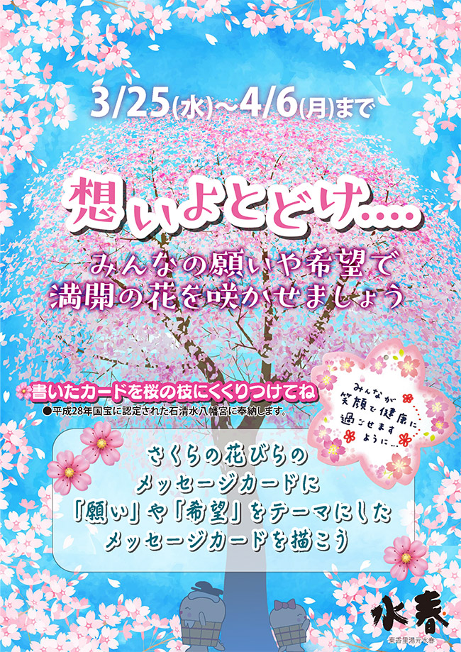 サクラのメッセージイベント