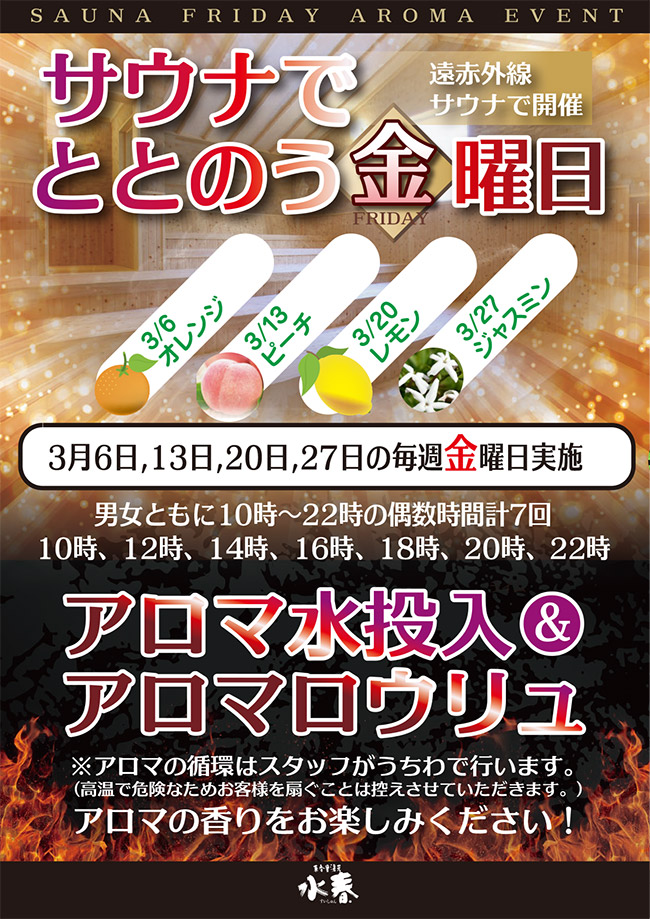 3月サウナでととのう金曜日