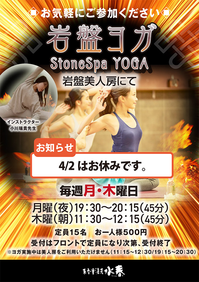 4月岩盤ヨガ