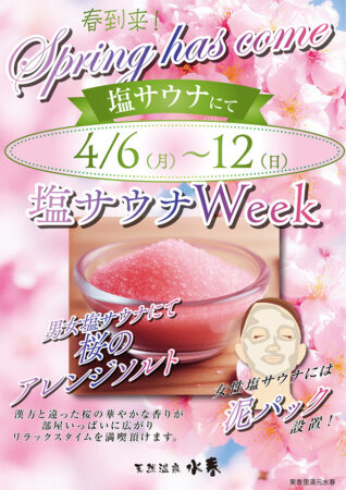 塩サウナWeek　4/6(月)～4/12(日)
