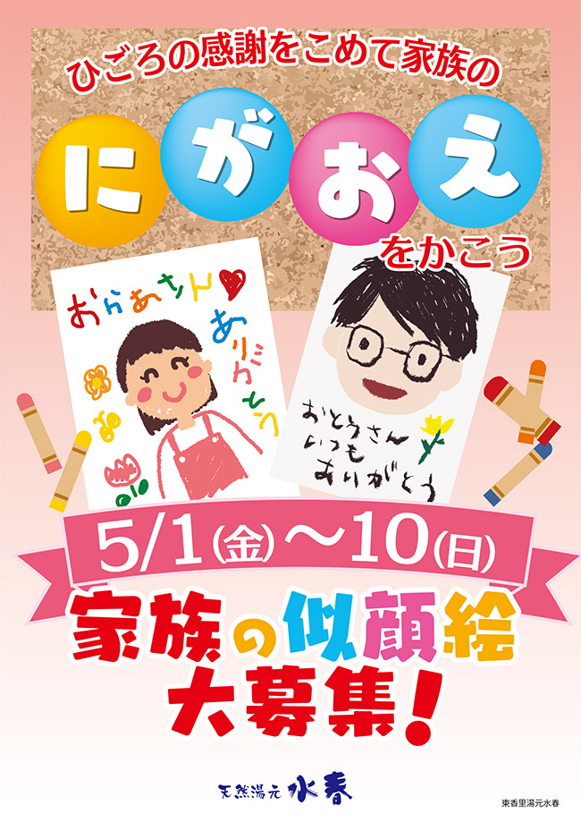 5月1日～10日似顔絵イベント
