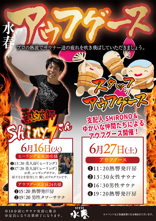 6月アウフグースイベント