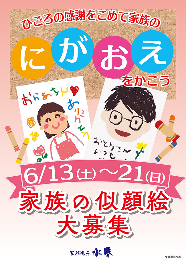 似顔絵イベント