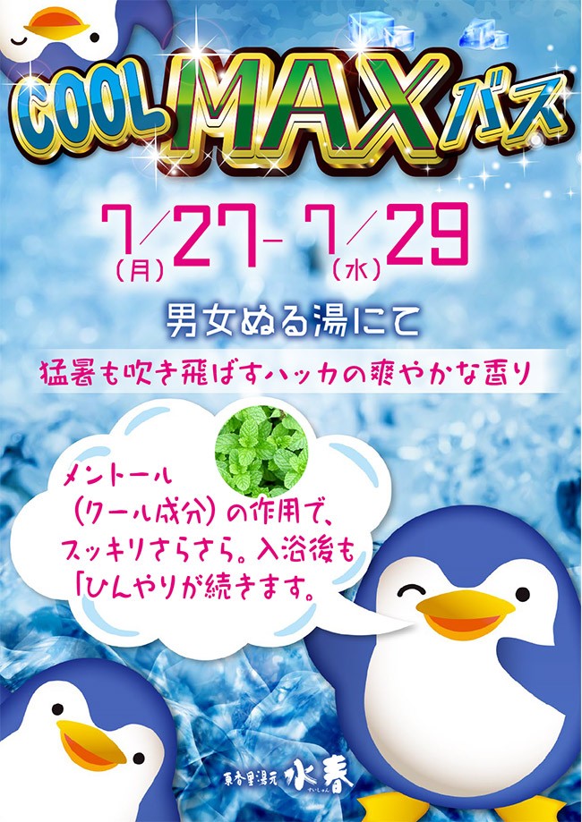 クールマックスバス