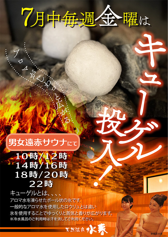 男女遠赤外線サウナにてキューゲル投入