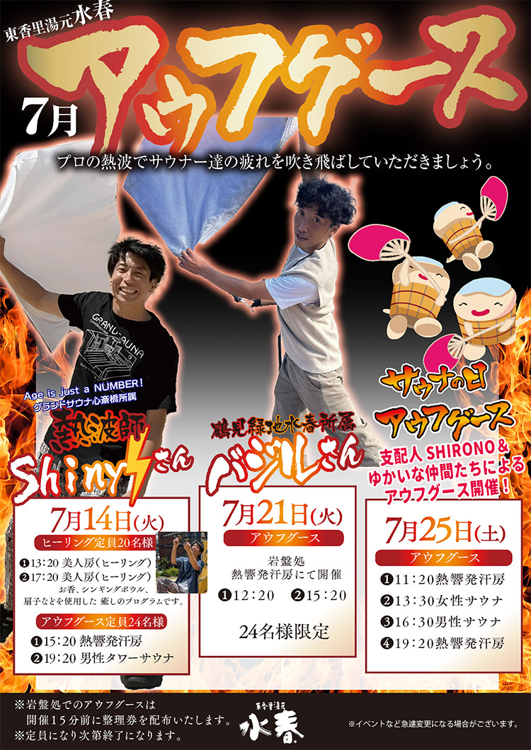7月アウフグースイベント