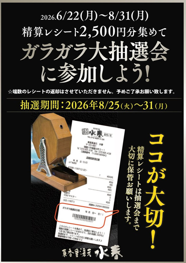 ガラガラ大抽選会に参加しよう！