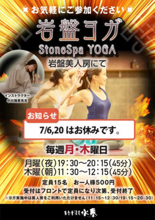 【岩盤ヨガ】（７月：毎週 月・木曜日 開催）※7/6・7/20はお休みです