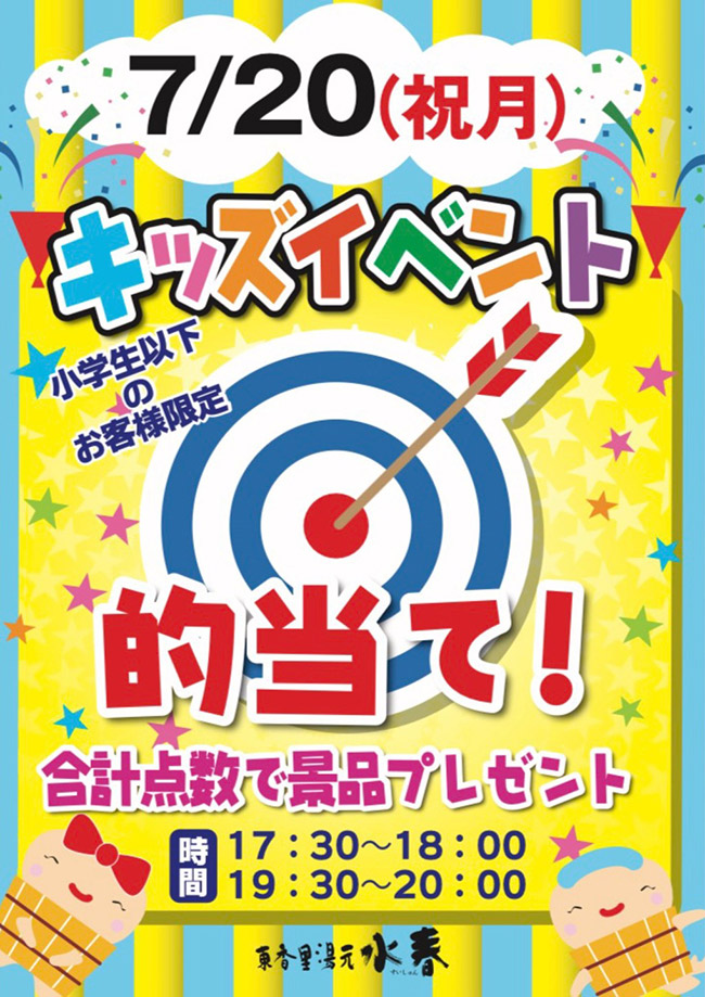 キッズイベント「的当て」
