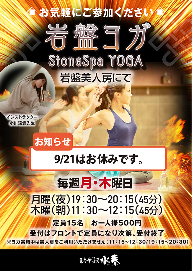 9月岩盤ヨガ