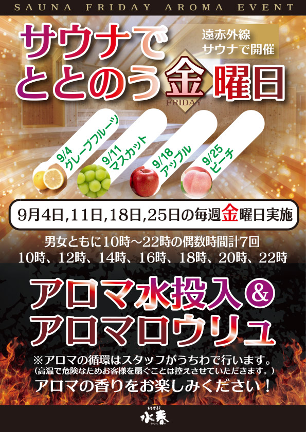 サウナでととのう金曜日