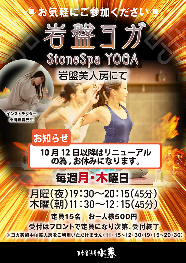10月岩盤ヨガ