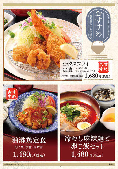 メニュー・おすすめ(ミックスフライ定食、油淋鶏定食、冷やし麻辣麺と卵ご飯セット)