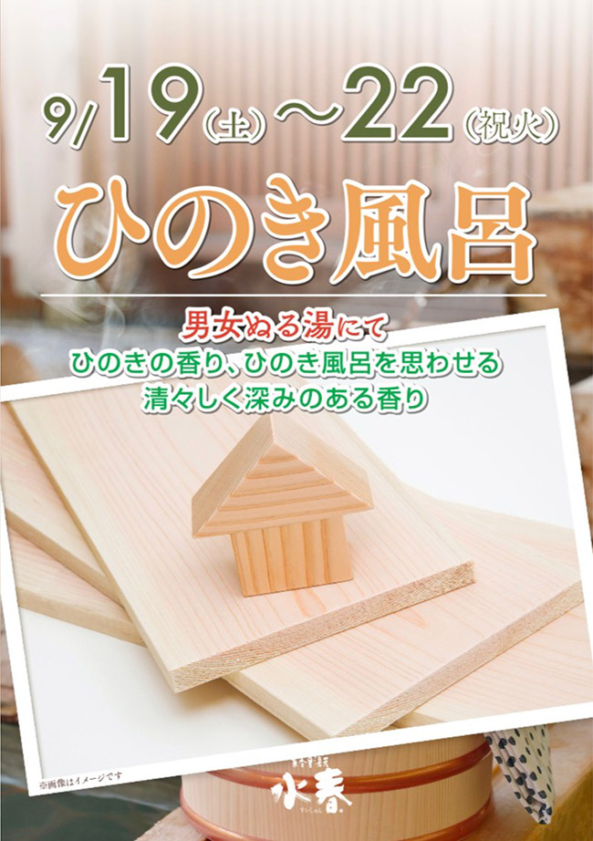 ひのき風呂