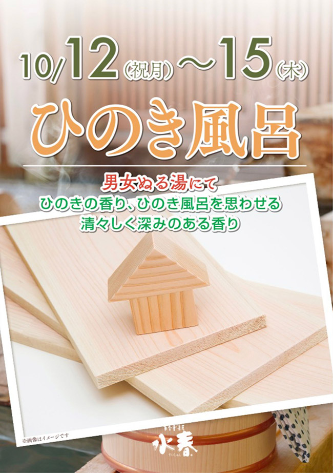 ひのき風呂