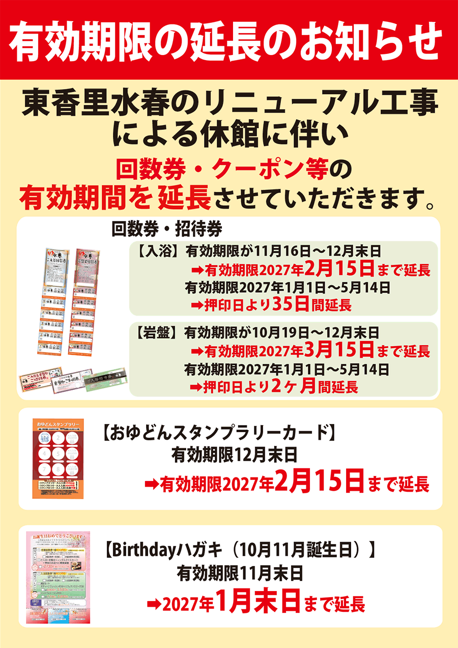 有効期限延長のお知らせ