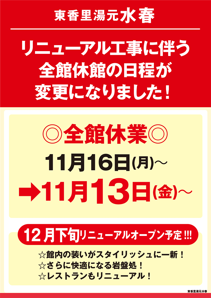 休館日程変更のお知らせ