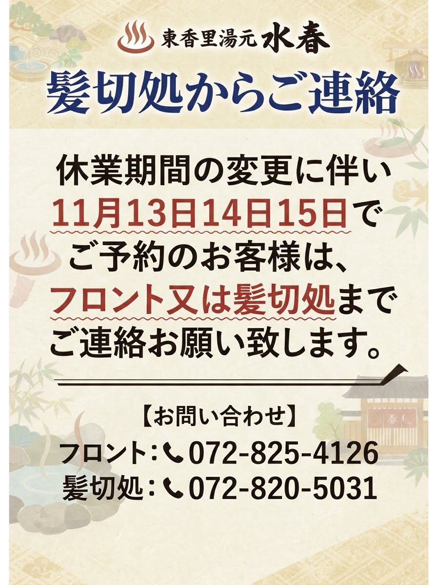 髮剪處お知らせ