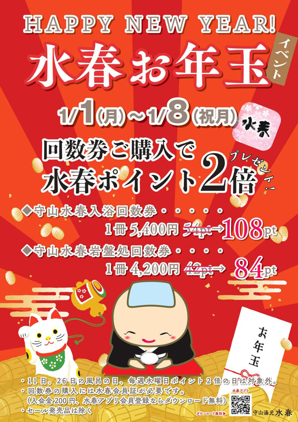 鶴見緑地湯元水春岩盤処回数券1冊入浴回数券２冊 - その他