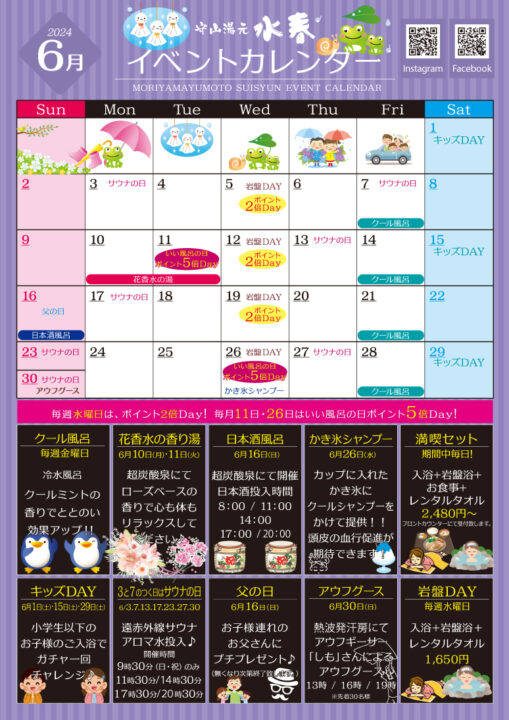 2024年6月イベントカレンダー