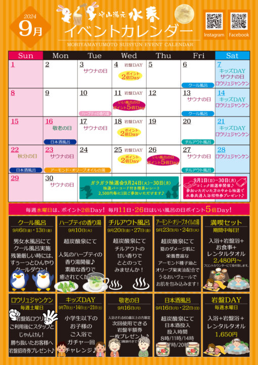 9月イベントカレンダー