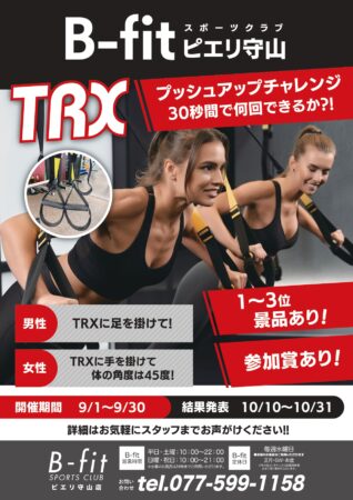 B-fitイベントご案内