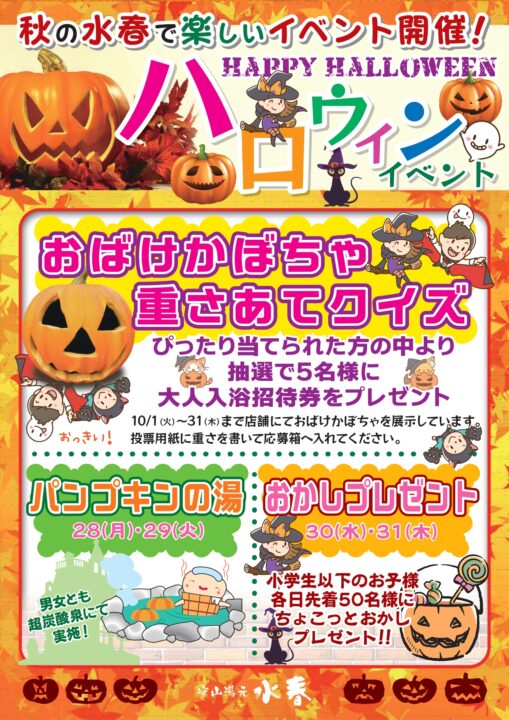 ハロウィンイベント