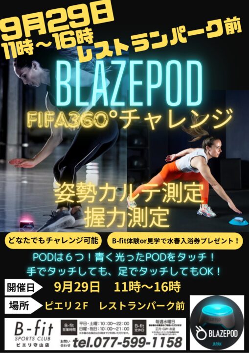 BLAZEPOD　FIFA360°tyレンジ　姿勢カルテ測定、握力測定　9/29(日)