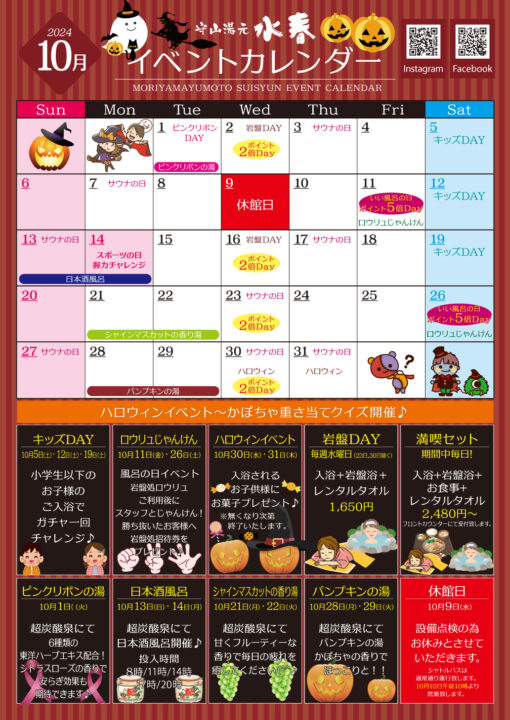 10月イベントカレンダー