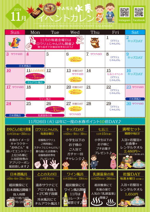 11月イベントカレンダー