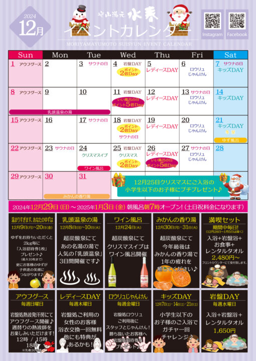 12月イベントカレンダー