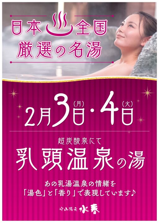 2月3日・4日　乳頭温泉の湯