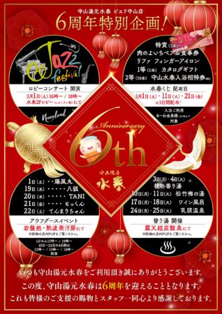 守山の温泉おふろイベント
