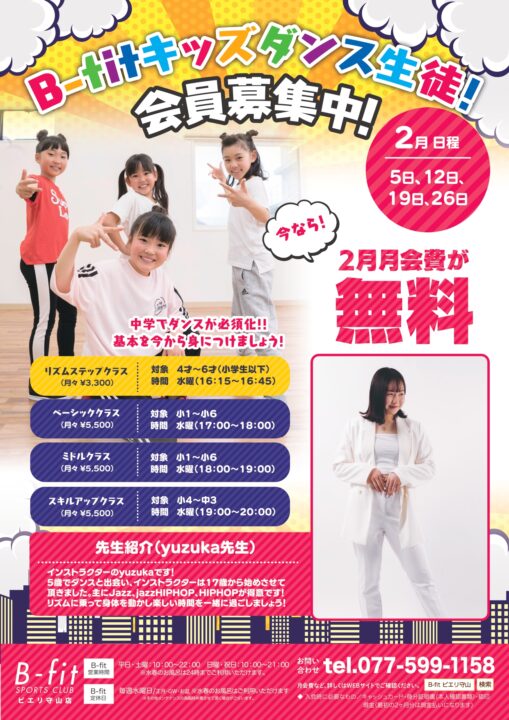 キッズダンス生徒会員募集中