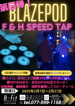 ＜B-fit　BLAZEPOD＞