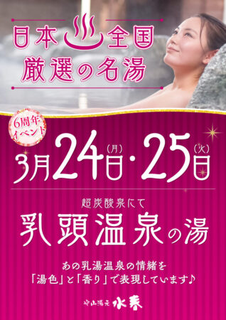 乳頭温泉の湯開催♨