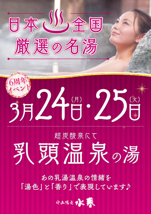 乳頭温泉の湯　3月24日・25日