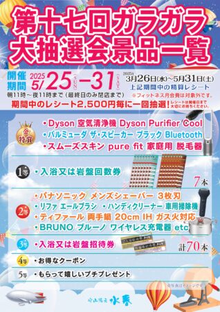 第17回ガラガラ抽選会開催🔔