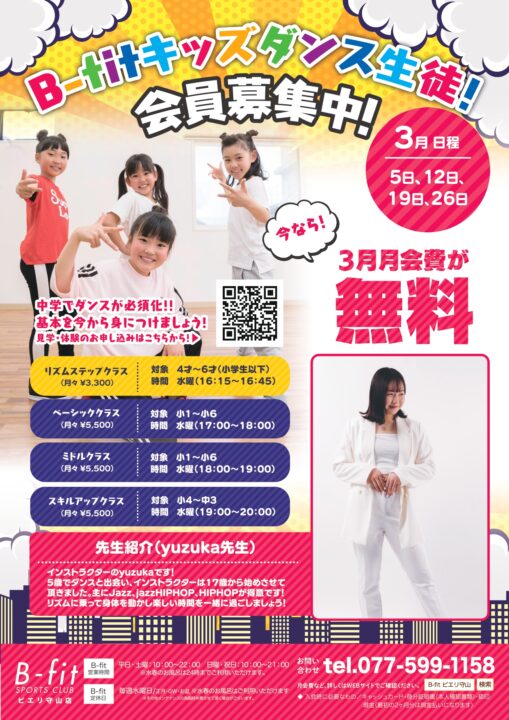 3月キッズダンス