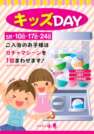 ５月キッズDAY