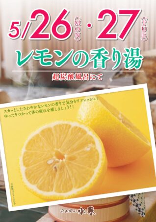 レモンの香り湯🍋