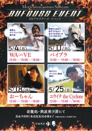 アウフグース💦日曜開催
