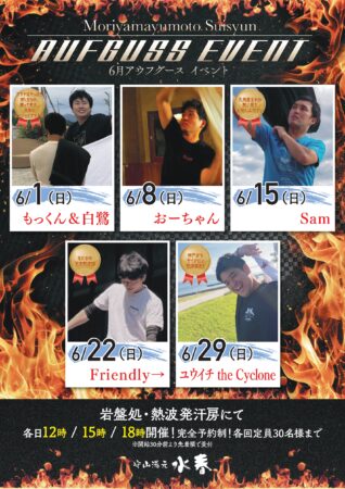 ６月アウフグースイベント日曜版