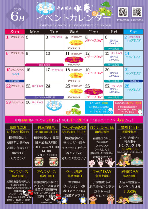2025年6月イベントカレンダー
